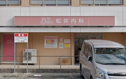 病院　松井内科（病院）まで566m