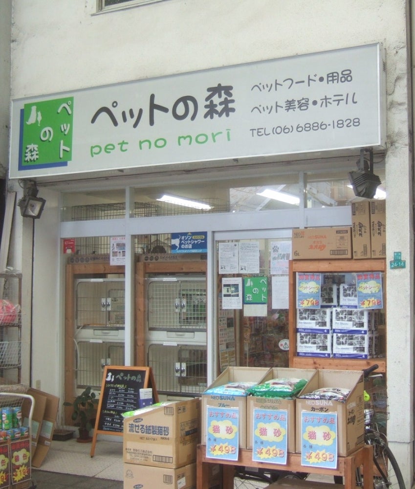 その他　ペットの森（その他）まで161m