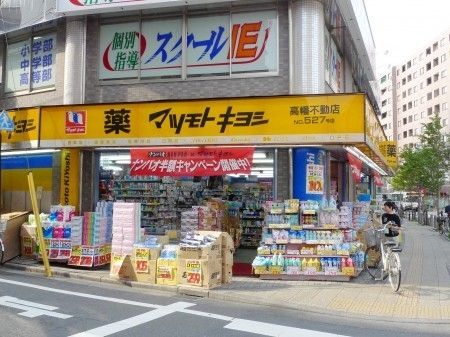 ドラックストア　マツモトキヨシ（ドラッグストア）まで600m