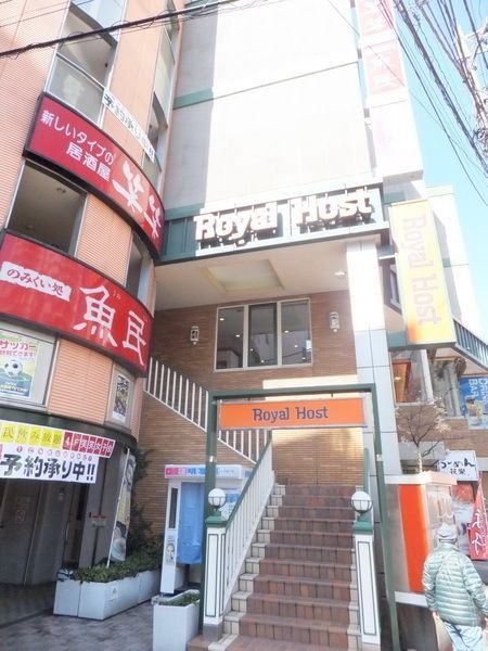 飲食店　ロイヤルホスト（飲食店）まで626m