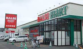 スーパー　ラルズマート西岡店（スーパー）まで589m