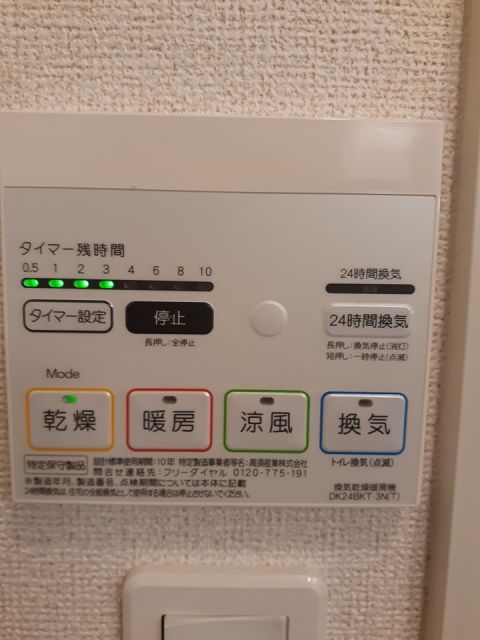 その他設備