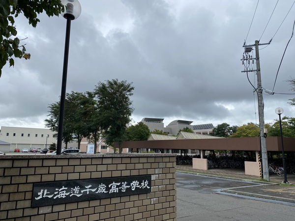 高校・高専　北海道千歳高校（高校・高専）まで1174m