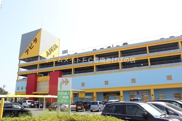 スーパー　アピタ豊橋向山店（スーパー）まで750m