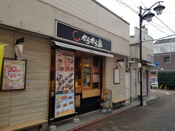 その他　からから家（その他）まで125m