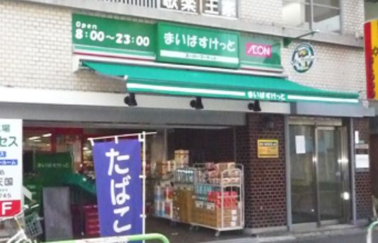 スーパー　まいばすけっと業平1丁目店（スーパー）まで422m