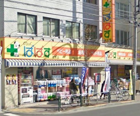 ドラックストア　どらっぐぱぱす横川店（ドラッグストア）まで286m