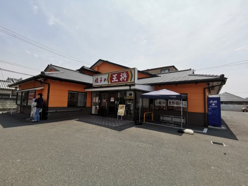 飲食店　餃子の王将福田店（飲食店）まで459m
