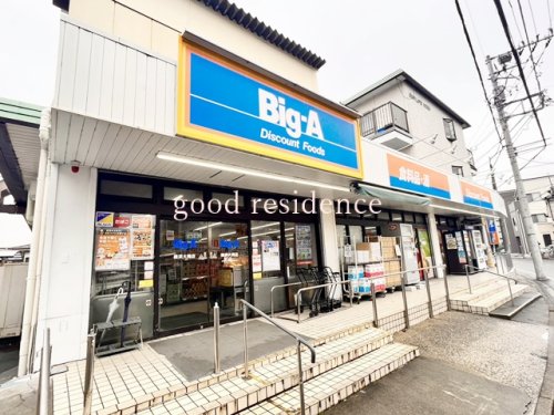スーパー　Big-A 横浜大岡店（スーパー）まで624m