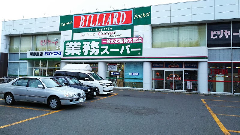 スーパー　業務スーパー月寒東店（スーパー）まで537m