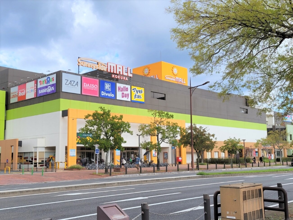 ショッピングセンター　Sunnyside MALL KOKURA(サニーサイド モ（ショッピングセンター）まで1409m