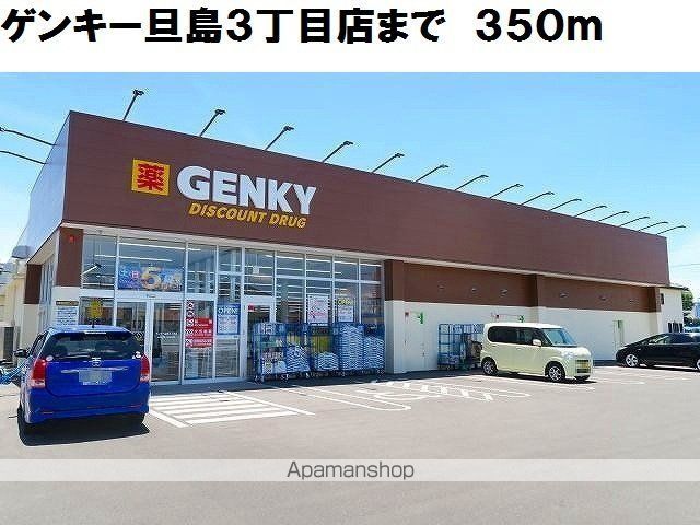 その他　ゲンキー旦島３丁目店（その他）まで350m