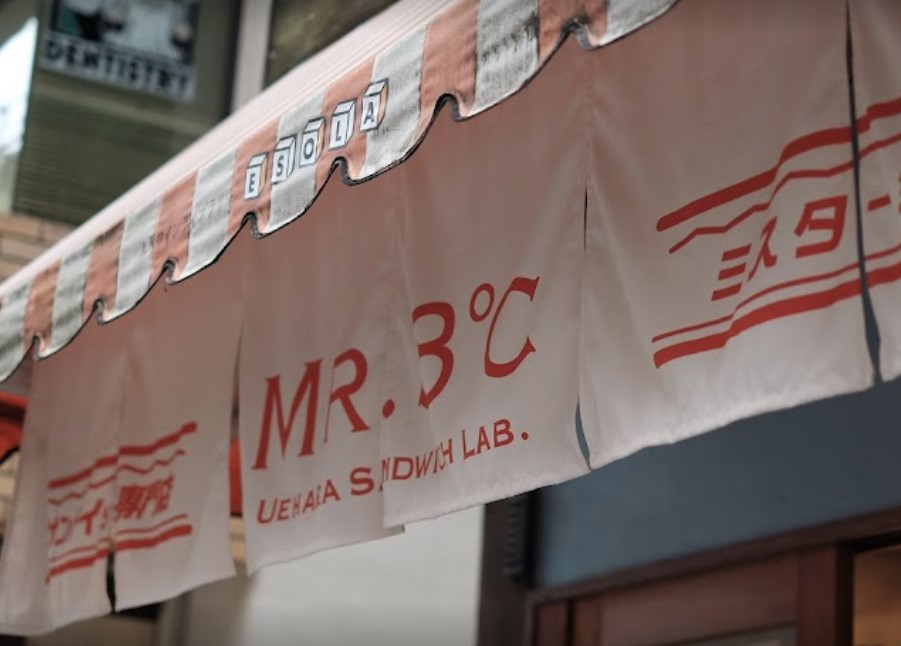 飲食店　Mr.3°C(ミスターサンド) 代々木上原店（飲食店）まで428m