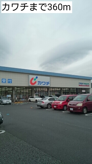 ドラックストア　カワチ薬品はるひ野店（ドラッグストア）まで360m