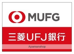 銀行　（株）三菱ＵＦＪ銀行／横浜白楽支店（銀行）まで1686m