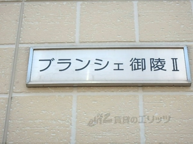 その他共有部分　その他