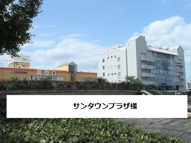 ショッピングセンター　サンタウンプラザ（ショッピングセンター）まで700m