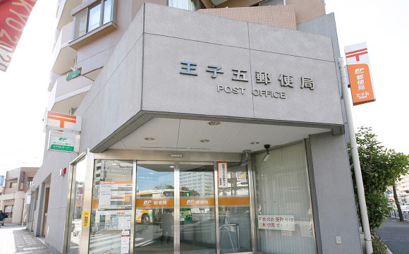 郵便局　王子五郵便局（郵便局）まで358m