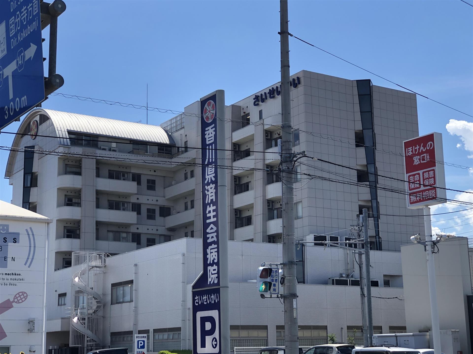 病院　社会福祉法人恩賜財団済生会支部香川県済生会病院（病院）まで954m