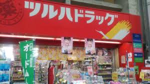 ドラックストア　ツルハドラッグ 高円寺店（ドラッグストア）まで218m