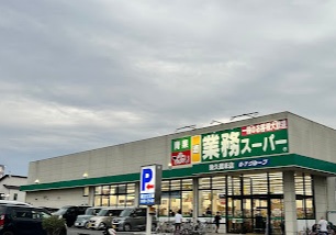 スーパー　業務スーパー（スーパー）まで782m