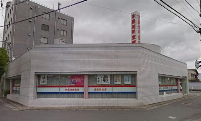 銀行　水島信用金庫児島南支店（銀行）まで670m