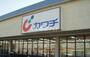 ドラックストア　カワチ薬品北茨城店（ドラッグストア）まで949m