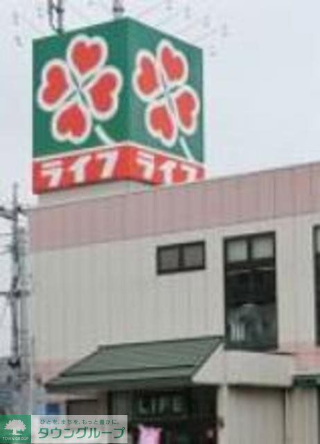 スーパー　ライフ水元店（スーパー）まで340m