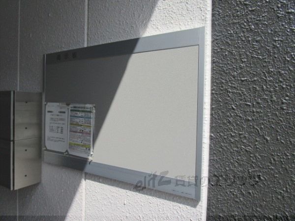 その他共有部分　掲示板