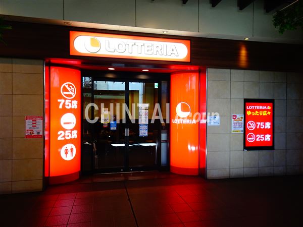 飲食店　ロッテリア 京王笹塚店（飲食店）まで252m