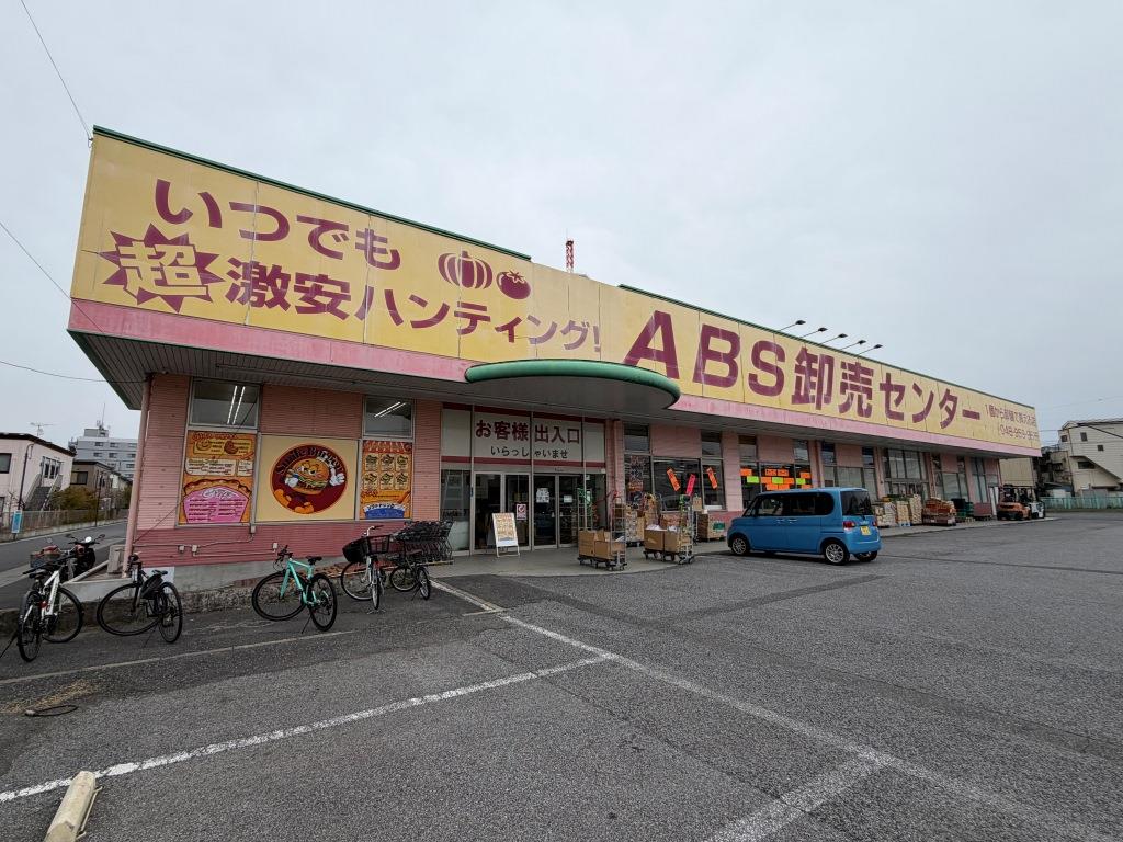 スーパー　ABS卸売センター　草加店（スーパー）まで463m
