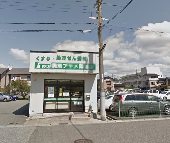 ドラックストア　阪神調剤アヤメ薬局店（ドラッグストア）まで476m