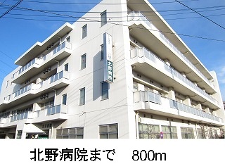 病院　北野病院（病院）まで800m