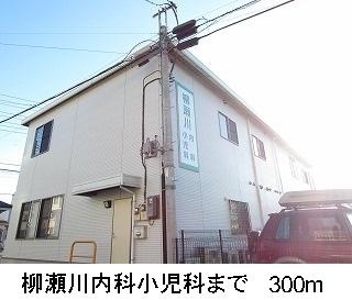 病院　柳瀬川内科小児科（病院）まで300m