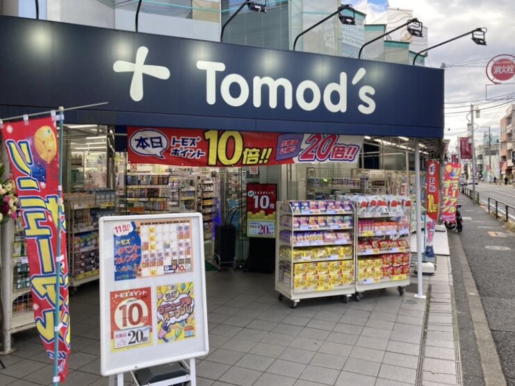 ドラックストア　トモズ代沢店（ドラッグストア）まで1094m