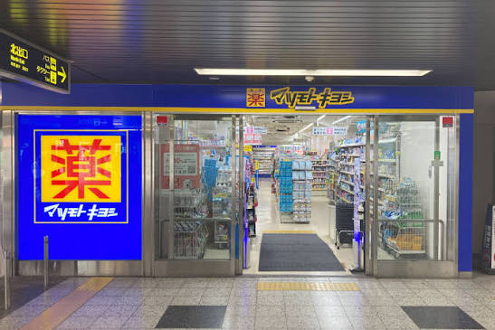 ドラックストア　マツモトキヨシsononそのだ店（ドラッグストア）まで359m