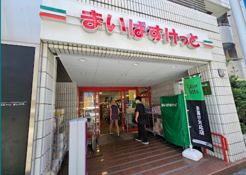 スーパー　まいばすけっと神田神保町店（スーパー）まで428m
