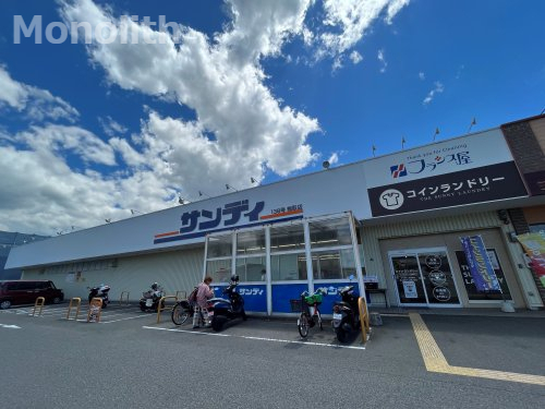 スーパー　サンディ 熊取店（スーパー）まで1956m