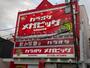その他　カラオケメガビック　知立駅前店（その他）まで365m