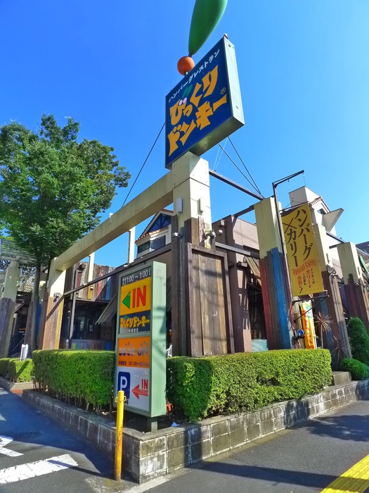 飲食店　びっくりドンキー葛西店（飲食店）まで475m