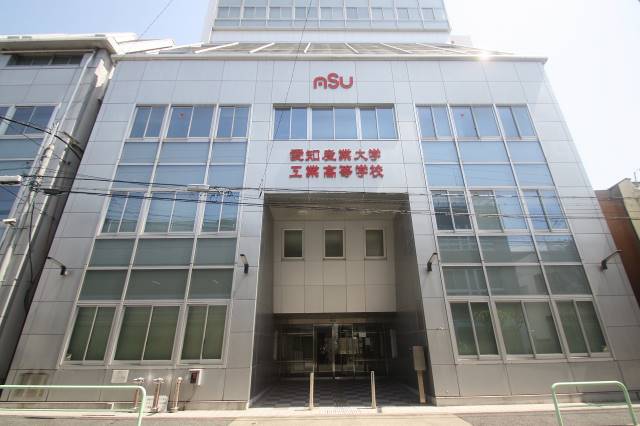 高校・高専　愛知産業大学 工業高等学校（高校・高専）まで546m
