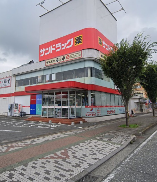 ドラックストア　サンドラッグ 相模原横山台店（ドラッグストア）まで539m