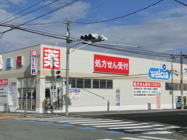 ドラックストア　ウエルシア坂戸南町店（ドラッグストア）まで528m