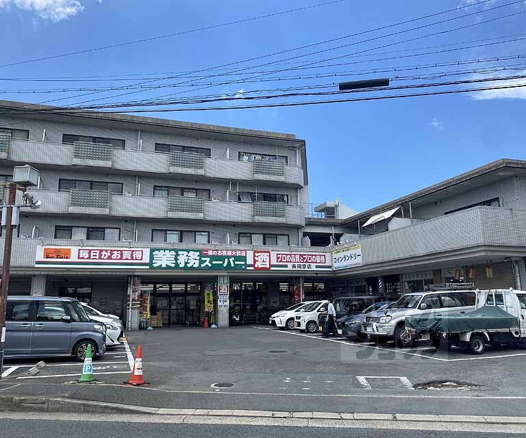 スーパー　業務スーパー長岡京店（スーパー）まで130m