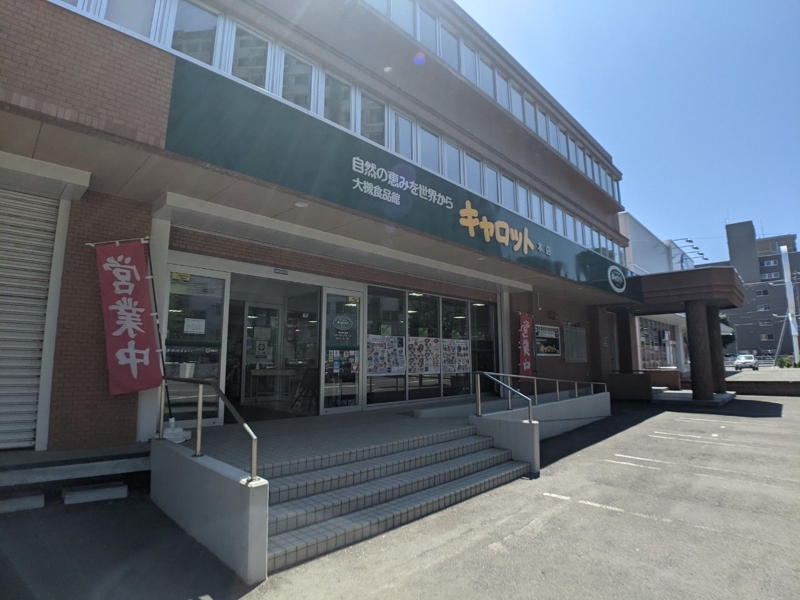 スーパー　C＆Cキャロット本店（スーパー）まで407m