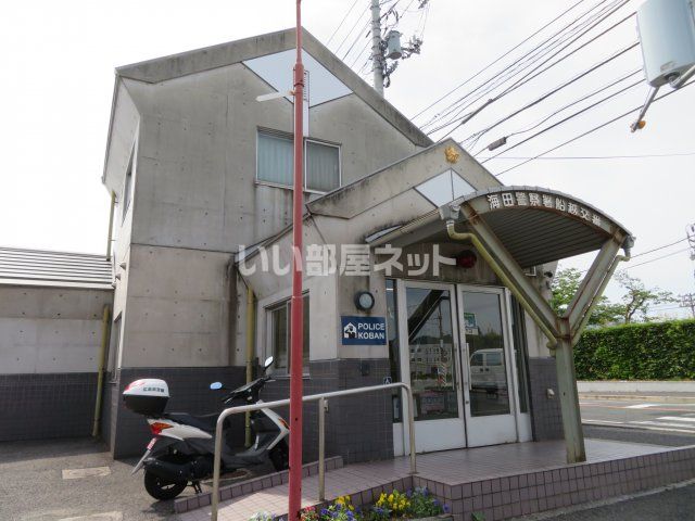 警察署・交番　広島県警察本部 海田警察署 船越交番（警察署・交番）まで1092m