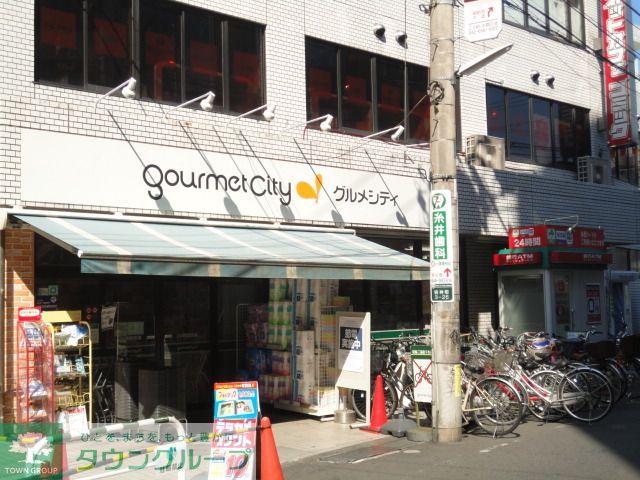 スーパー　グルメシティ京王八王子店（スーパー）まで800m