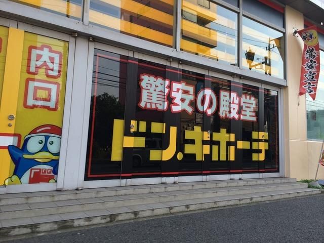 その他　ドンキホーテ（その他）まで284m