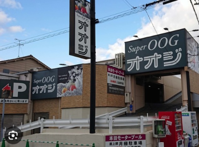 スーパー　スーパーオオジ西難波店（スーパー）まで605m
