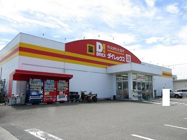 その他　ダイレックス宮崎店（その他）まで650m